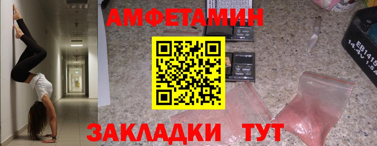Севастополь  АМФ Розовый  Амфетамин  Вход с VPN 