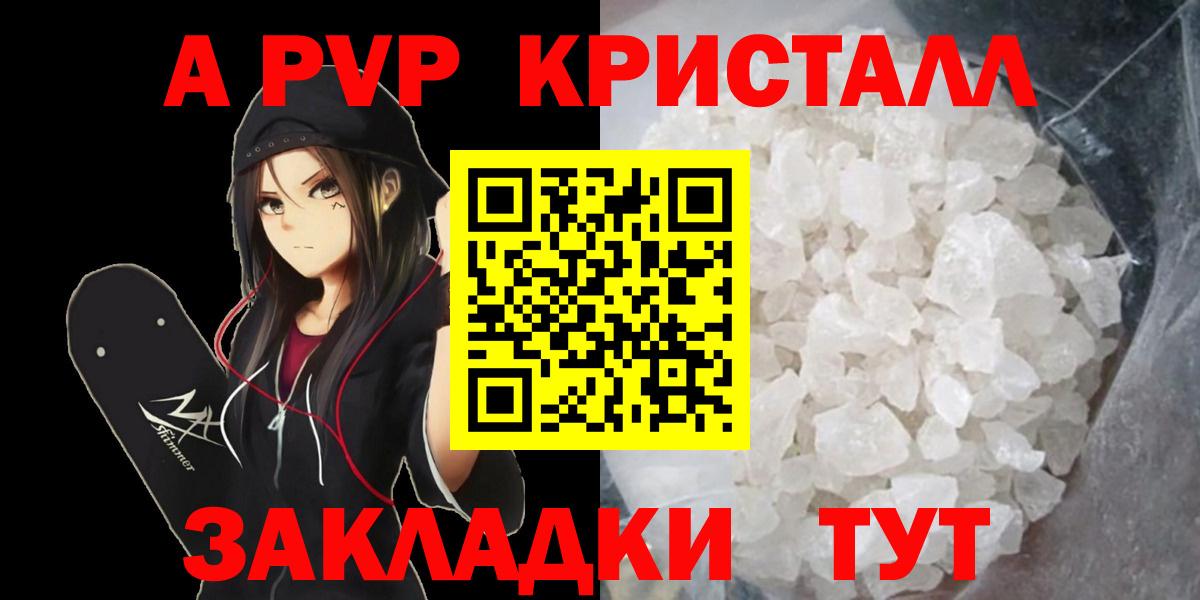 Севастополь  A-PVP кристаллы  Alpha-PVP  Вход с VPN 
