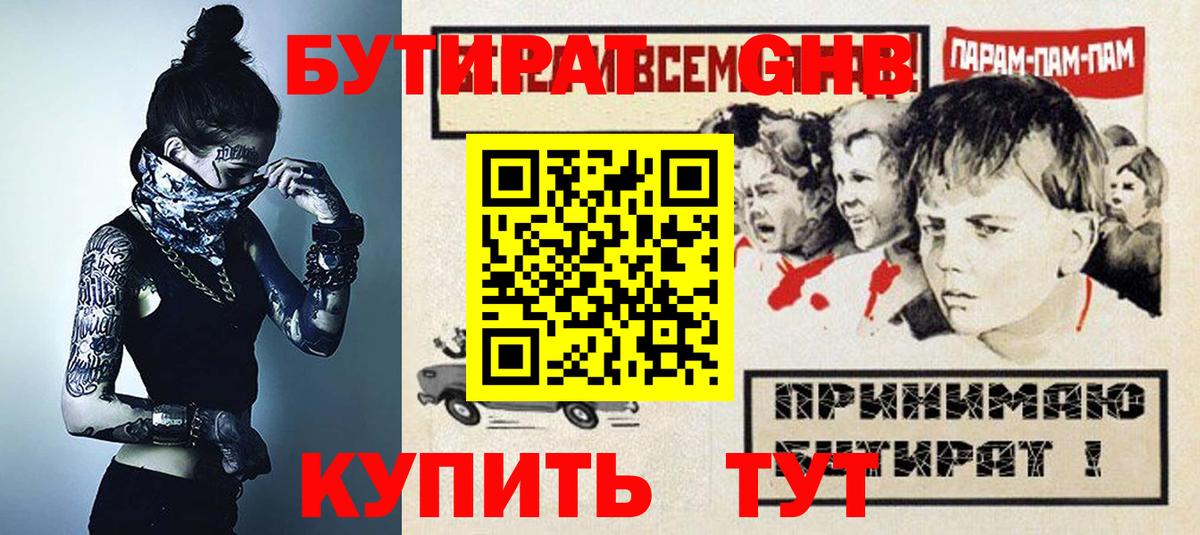 Севастополь  БУТИРАТ  Вход с VPN  Бутират оксана 