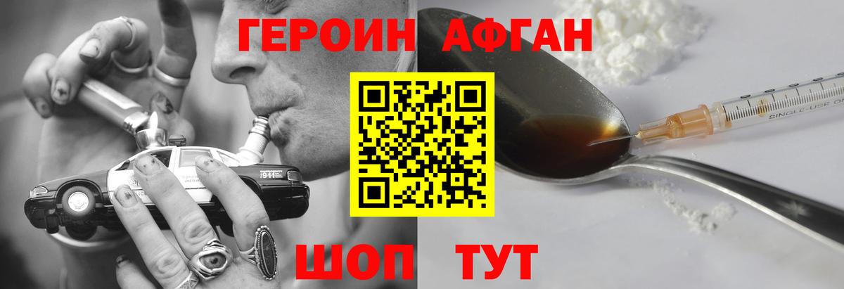 ГЕРОИН Афган Севастополь