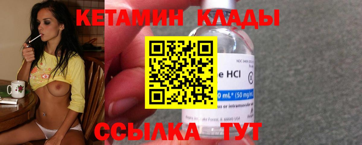 КЕТАМИН ketamine Севастополь