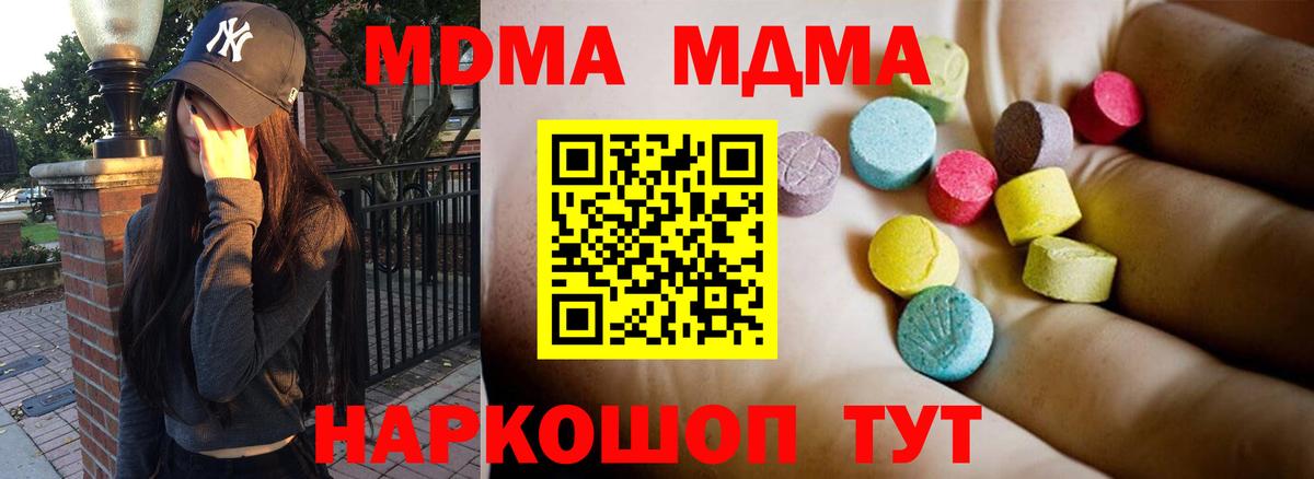 МДМА кристаллы Севастополь