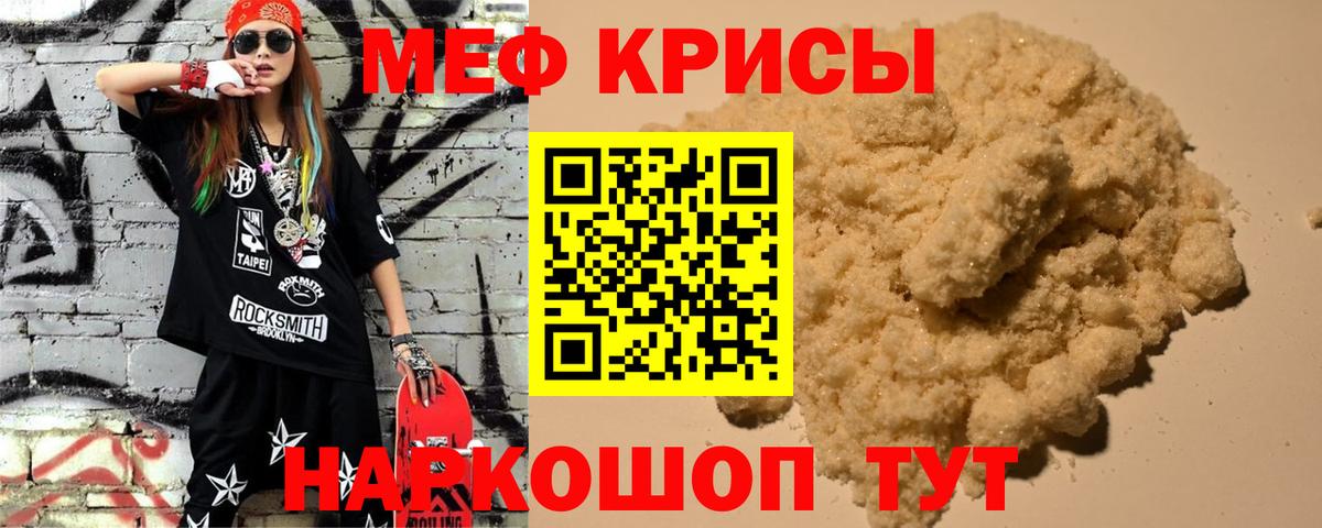 МЕФ mephedrone  Вход с VPN  Меф мяу мяу  Севастополь 