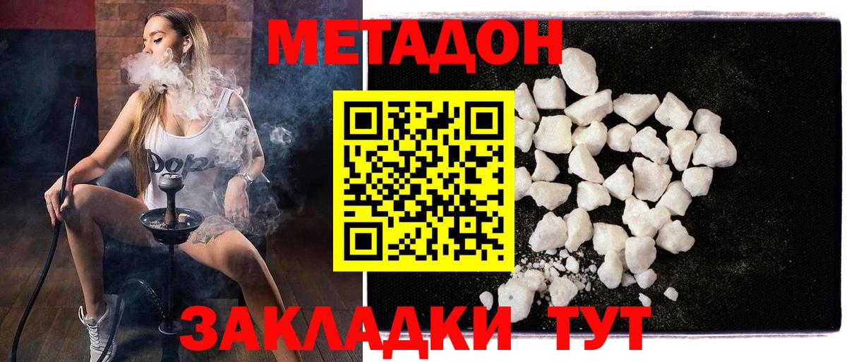 Метадон кристалл  МЕТАДОН белоснежный  Вход с VPN  Севастополь 