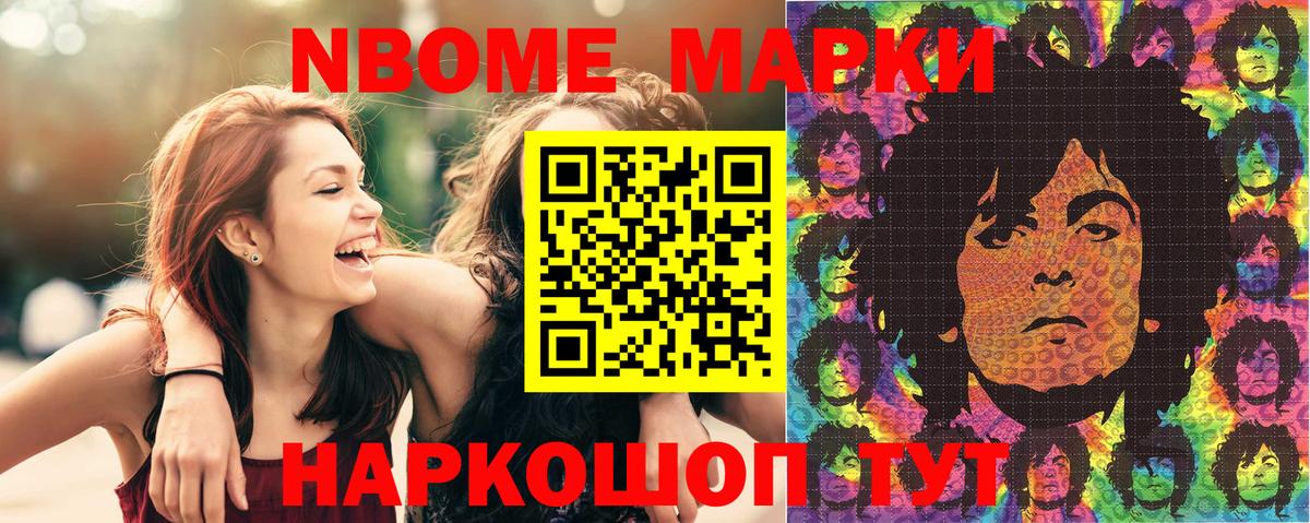 Марки 25I-NBOMe 1,8мг  Вход с VPN  Севастополь  Марки NBOMe  Марки 25I-NBOMe 1,8мг 